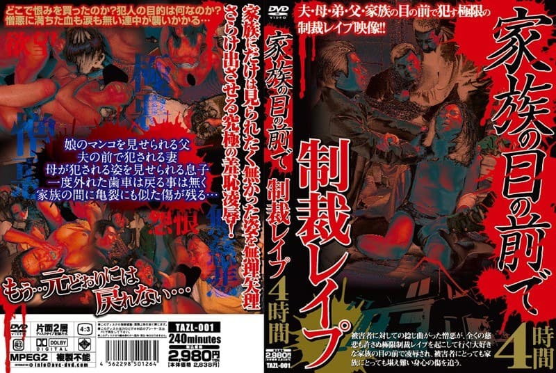 家族の目の前で制裁レ●プ
