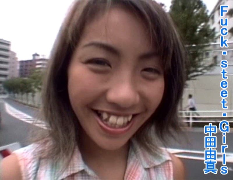 Fuck street Girls! 中田由真