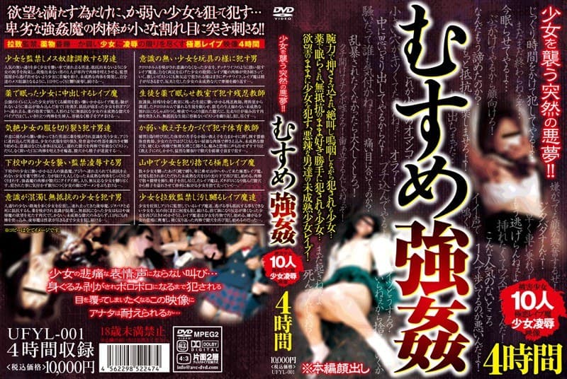 むすめ強●