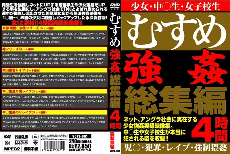 むすめ強●総集編