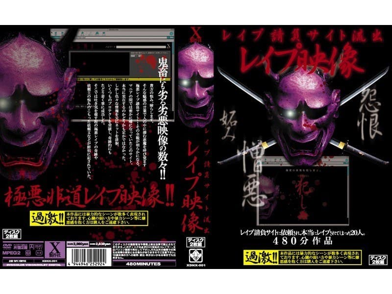 レ●プ請負サイト流出 レ●プ映像