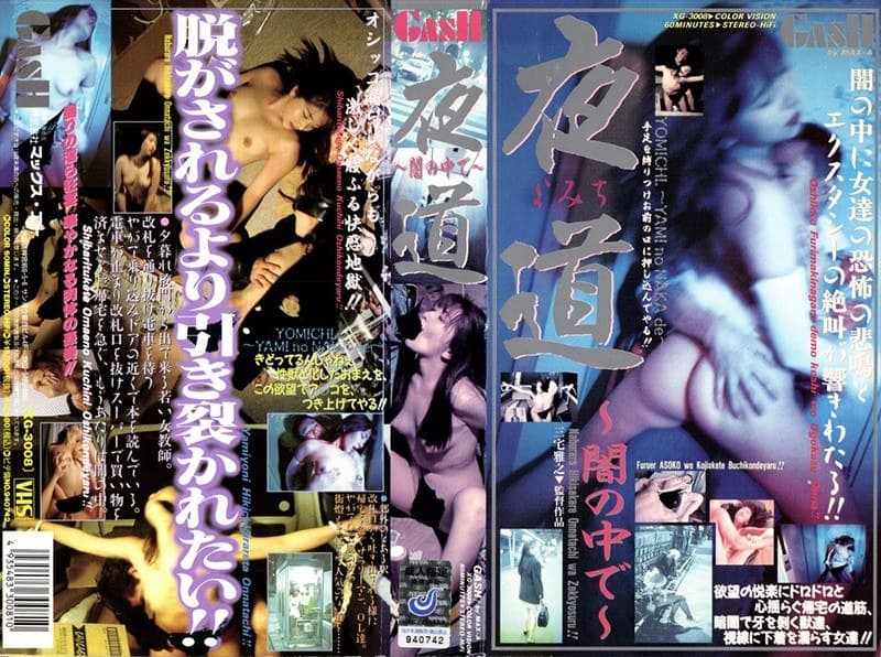 夜道2 ~闇の中で~